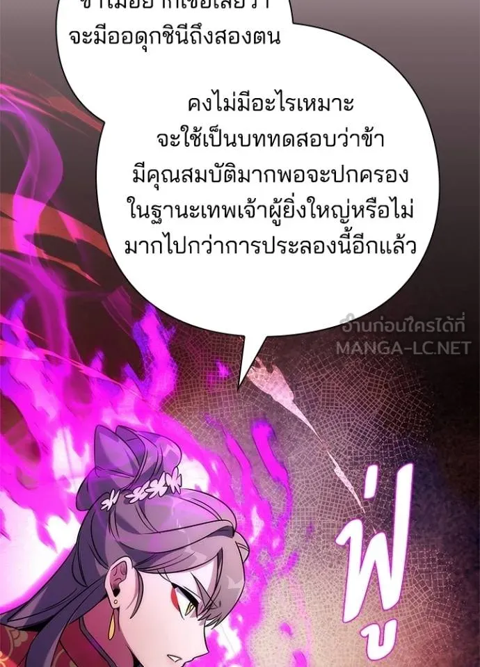 Night of the Ogre ตอนที่ 67 แปลไทย