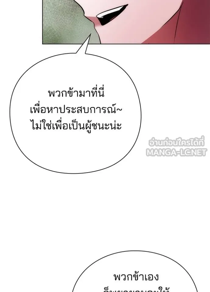 Night of the Ogre ตอนที่ 67 แปลไทย