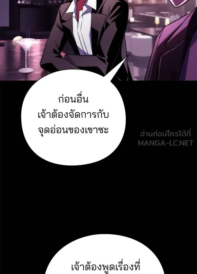 Night of the Ogre ตอนที่ 67 แปลไทย