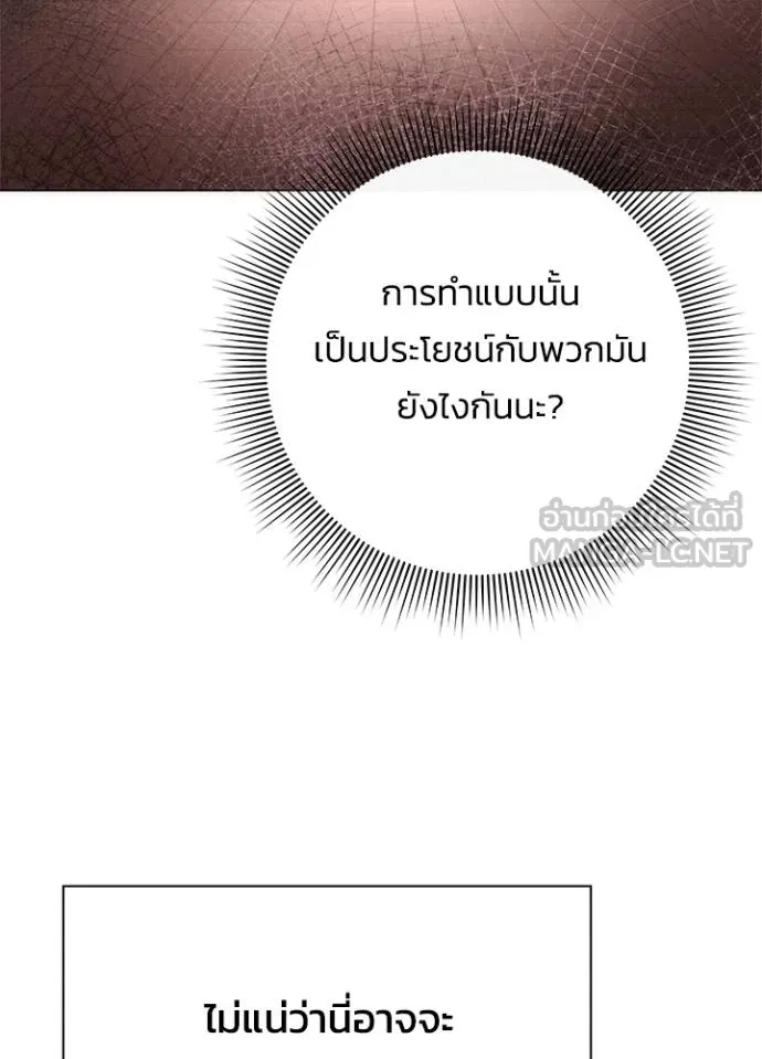 Night of the Ogre ตอนที่ 67 แปลไทย