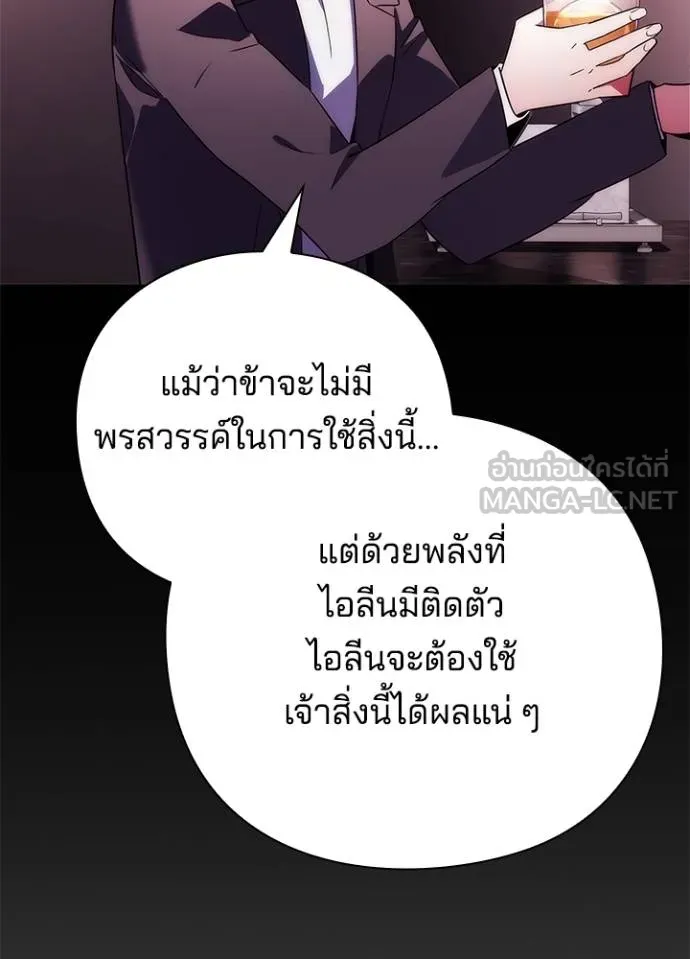 Night of the Ogre ตอนที่ 67 แปลไทย