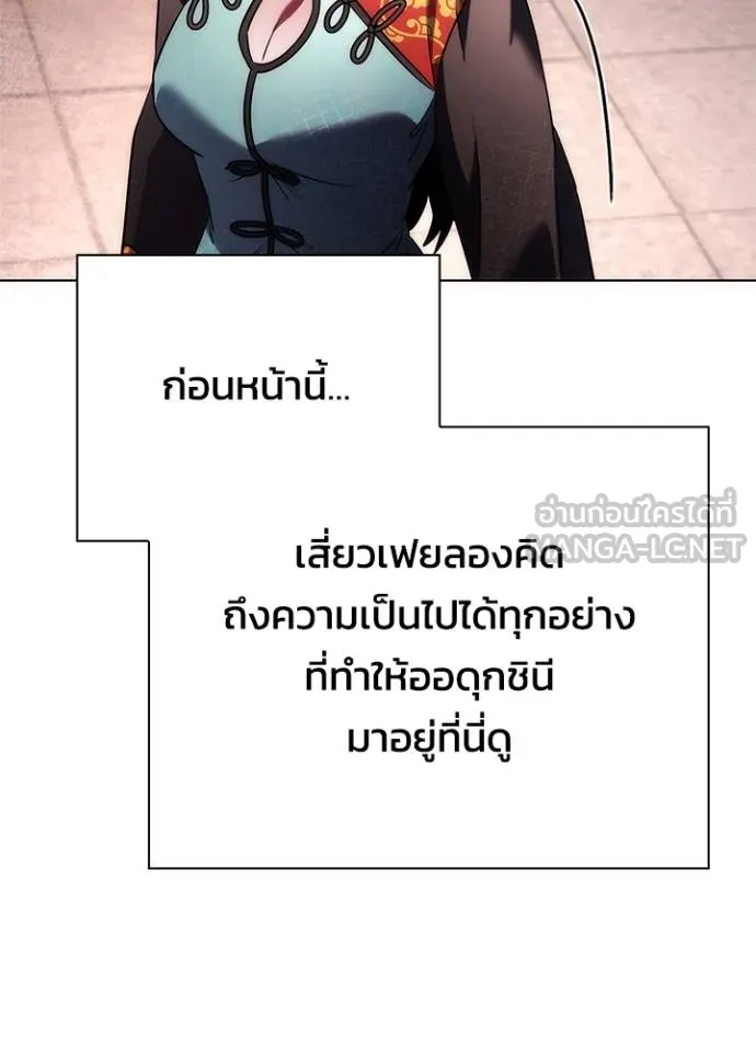 Night of the Ogre ตอนที่ 67 แปลไทย