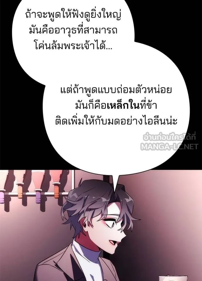 Night of the Ogre ตอนที่ 67 แปลไทย
