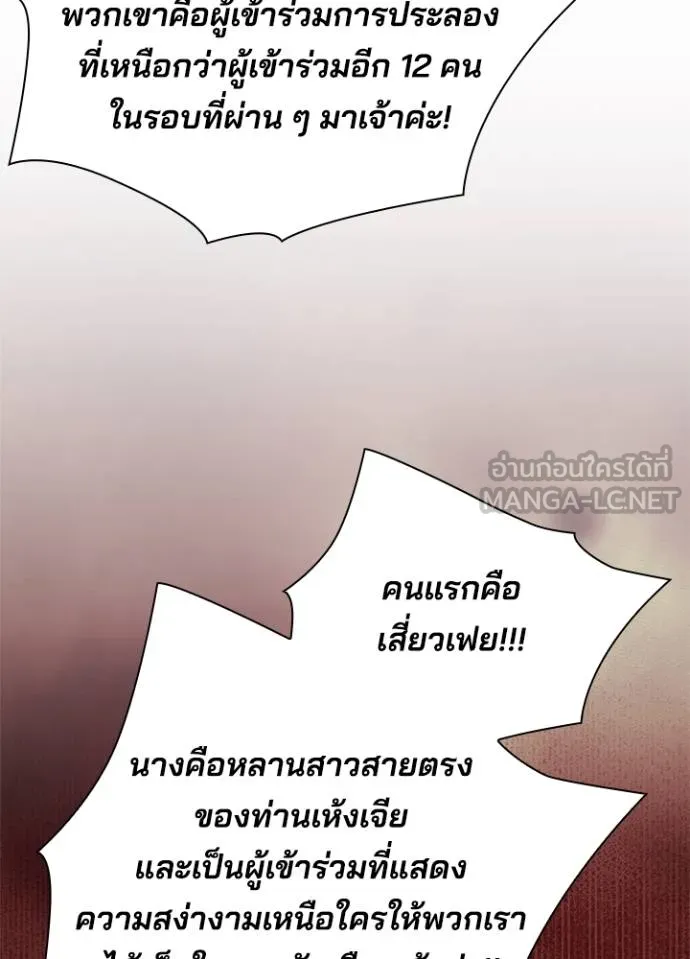 Night of the Ogre ตอนที่ 67 แปลไทย