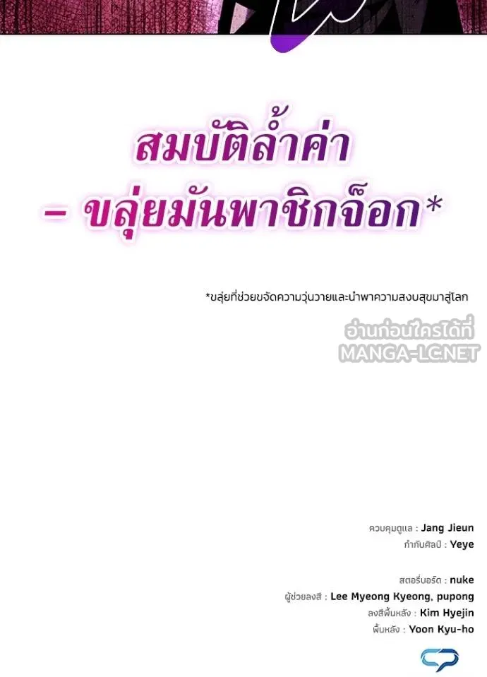 Night of the Ogre ตอนที่ 67 แปลไทย