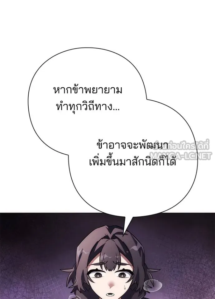 Night of the Ogre ตอนที่ 67 แปลไทย