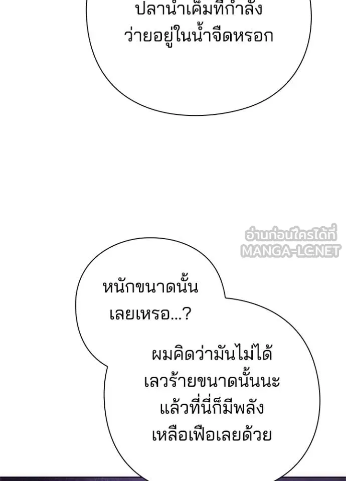 Night of the Ogre ตอนที่ 67 แปลไทย