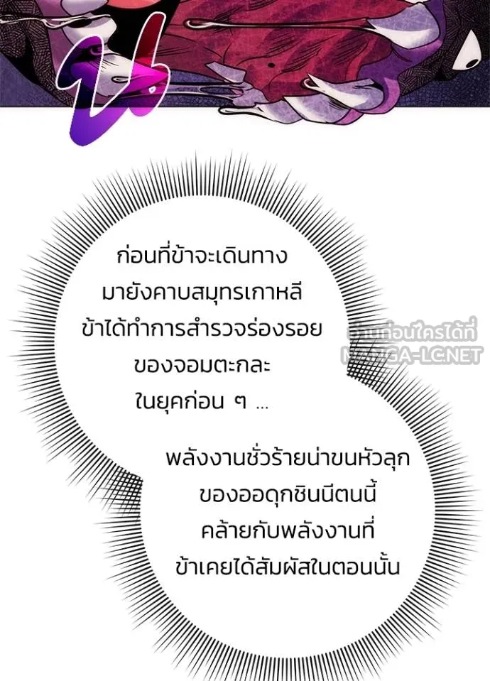 Night of the Ogre ตอนที่ 67 แปลไทย