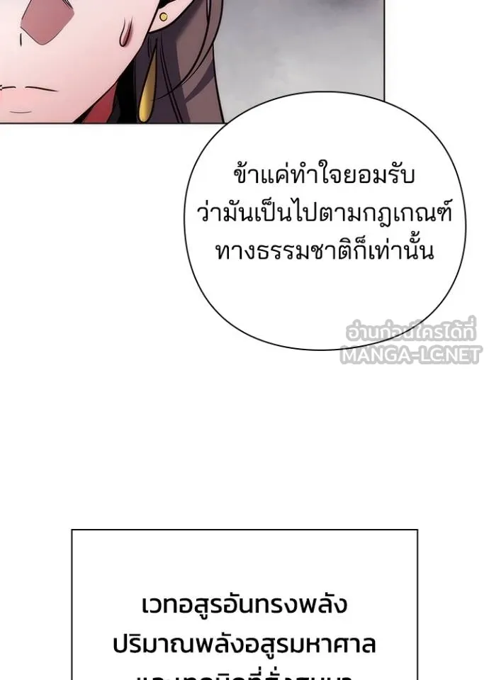 Night of the Ogre ตอนที่ 67 แปลไทย