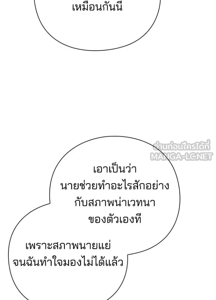 Night of the Ogre ตอนที่ 67 แปลไทย