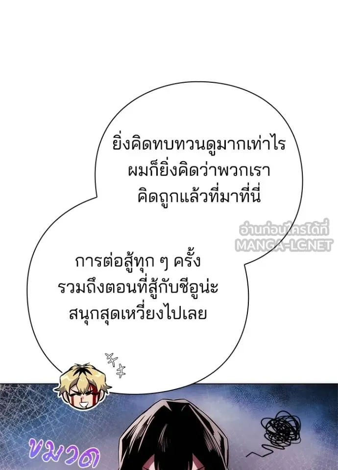 Night of the Ogre ตอนที่ 67 แปลไทย