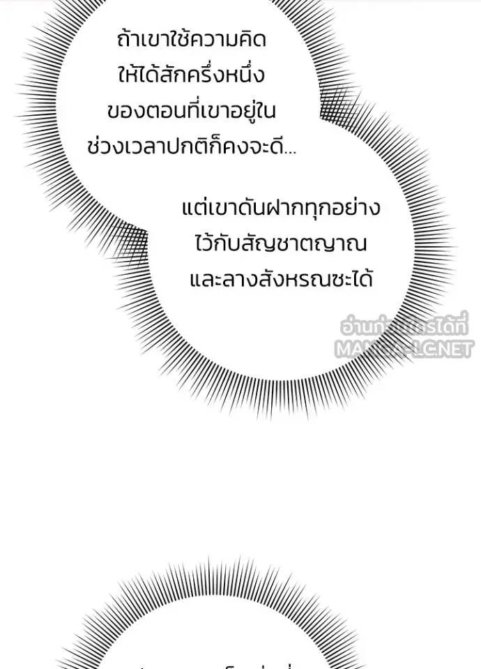 Night of the Ogre ตอนที่ 67 แปลไทย