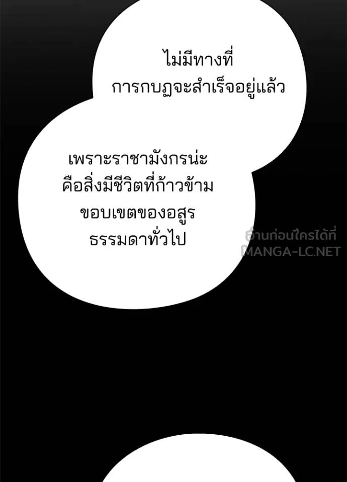 Night of the Ogre ตอนที่ 67 แปลไทย