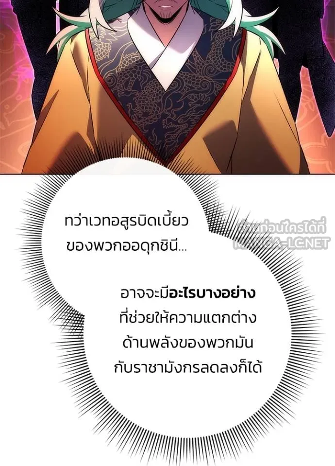 Night of the Ogre ตอนที่ 67 แปลไทย