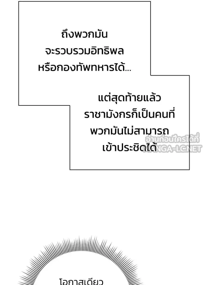 Night of the Ogre ตอนที่ 67 แปลไทย