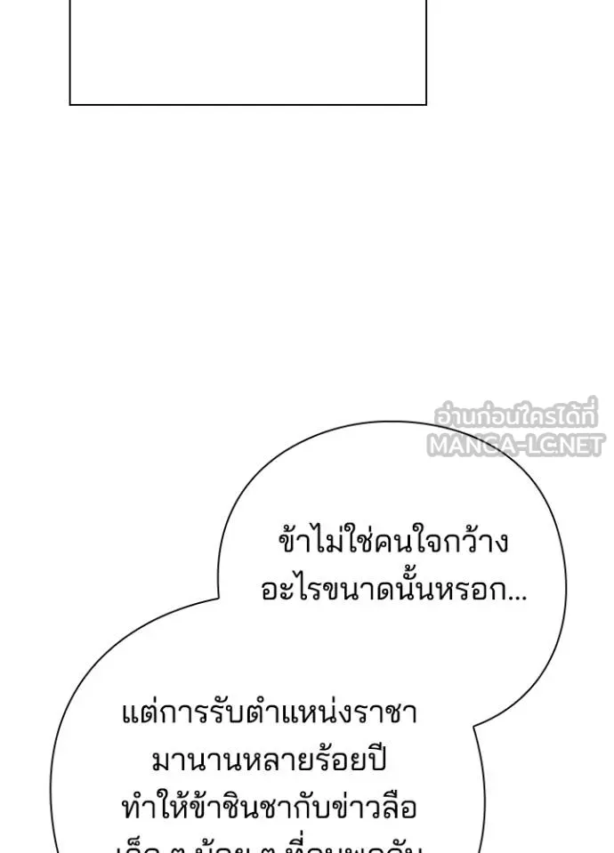 Night of the Ogre ตอนที่ 67 แปลไทย