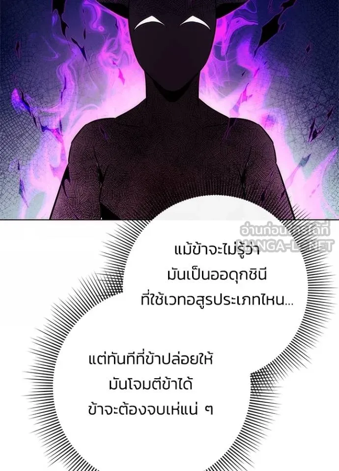 Night of the Ogre ตอนที่ 67 แปลไทย