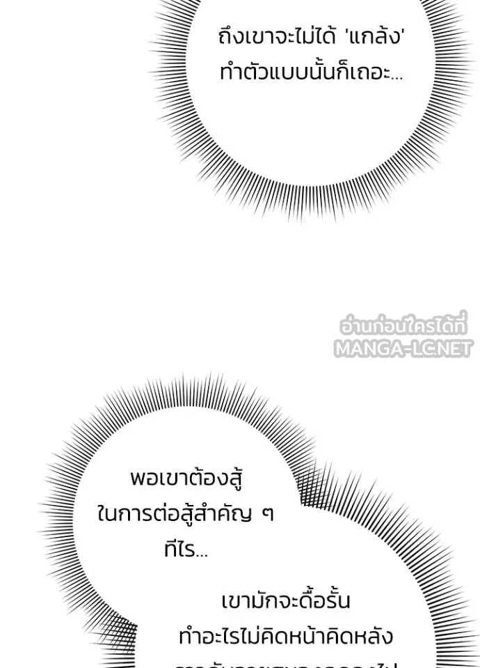 Night of the Ogre ตอนที่ 67 แปลไทย