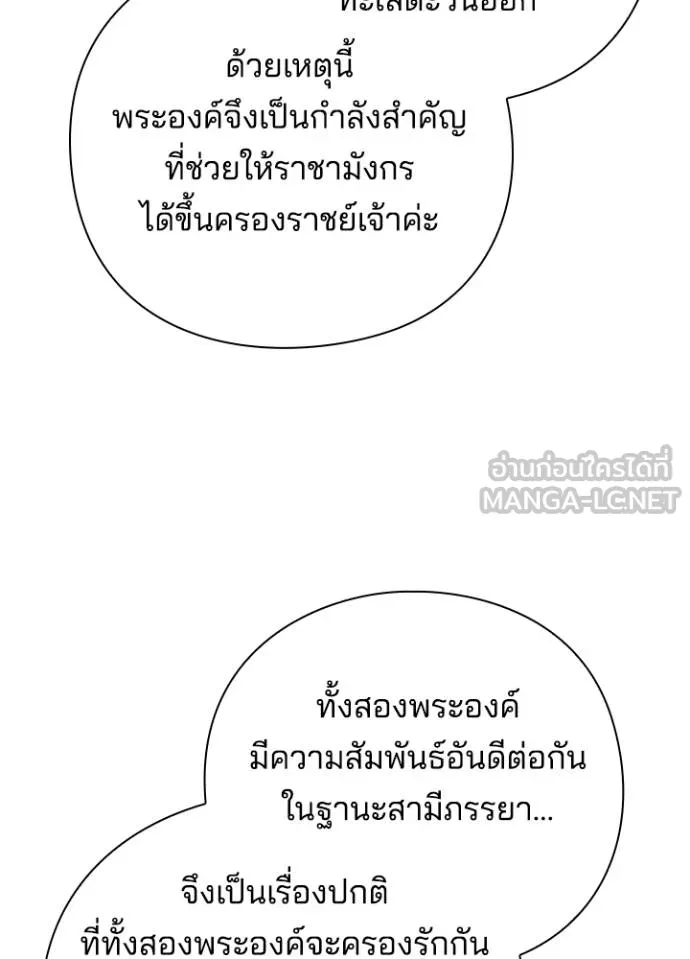 Night of the Ogre ตอนที่ 67 แปลไทย