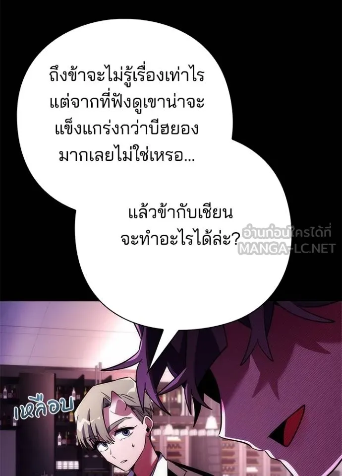 Night of the Ogre ตอนที่ 67 แปลไทย