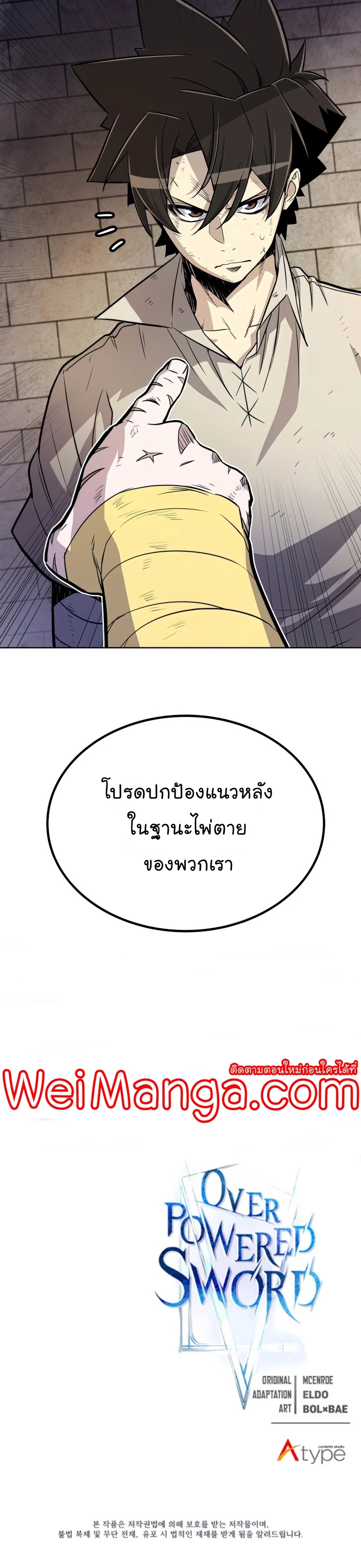 Overpowered Sword ตอนที่ 37 แปลไทย