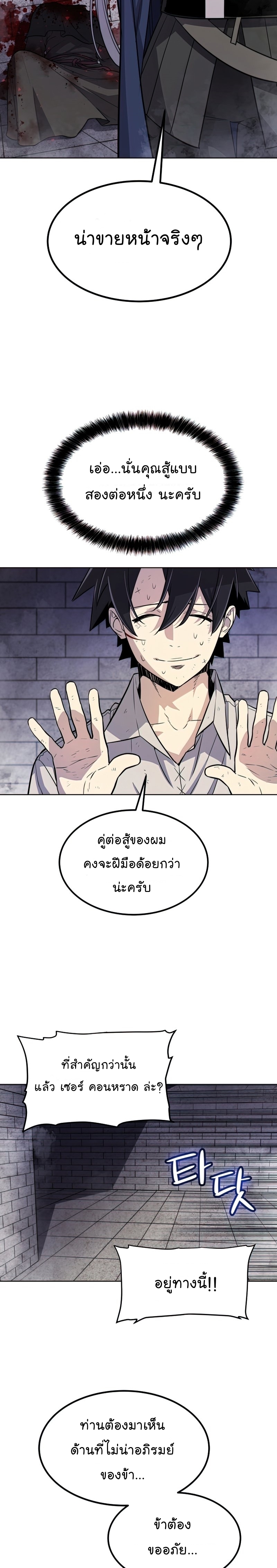 Overpowered Sword ตอนที่ 37 แปลไทย