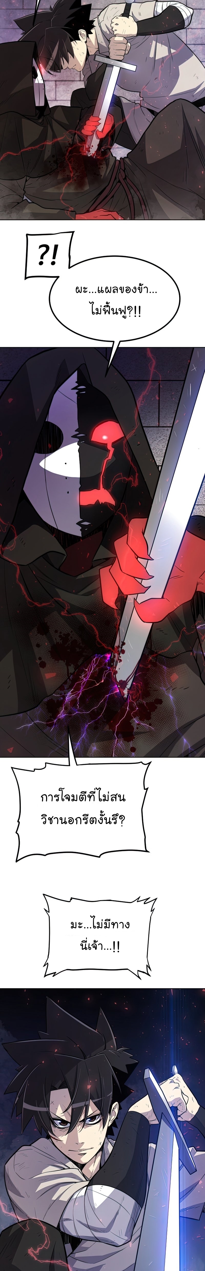 Overpowered Sword ตอนที่ 37 แปลไทย