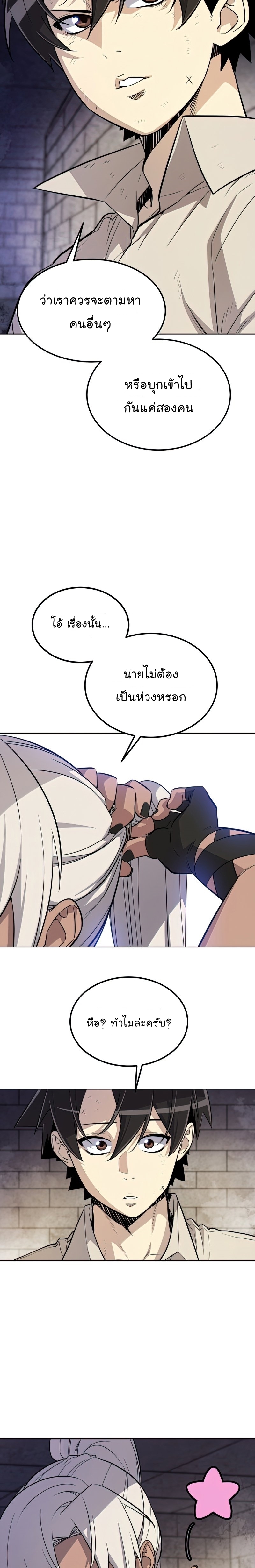 Overpowered Sword ตอนที่ 37 แปลไทย