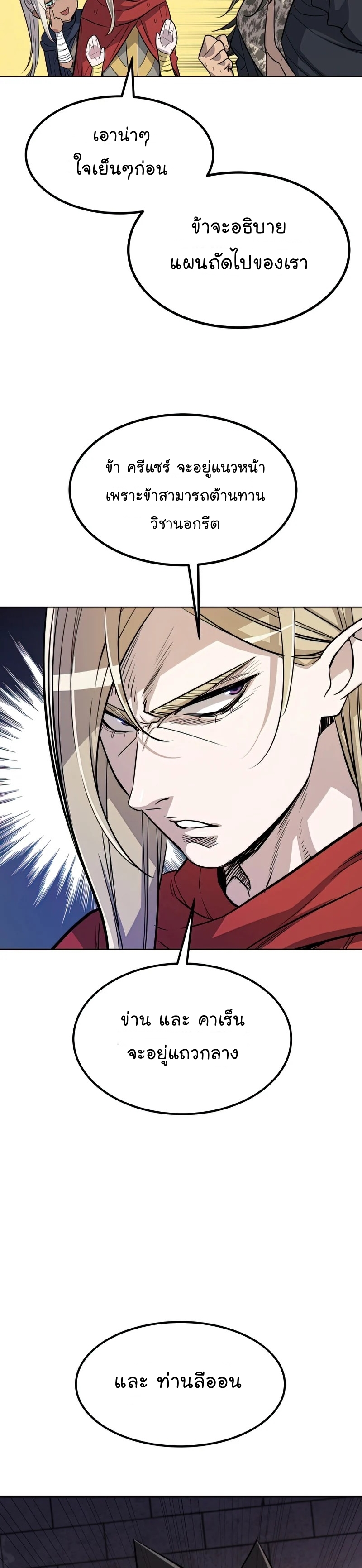 Overpowered Sword ตอนที่ 37 แปลไทย