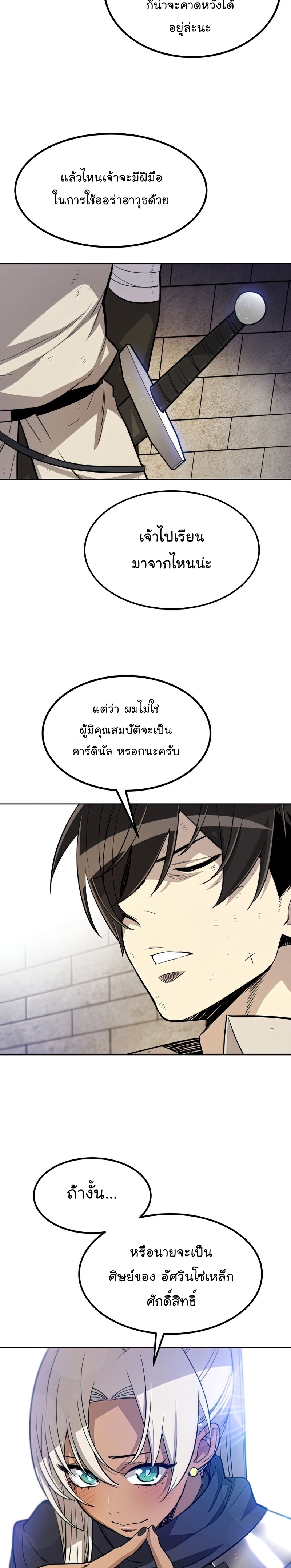 Overpowered Sword ตอนที่ 37 แปลไทย