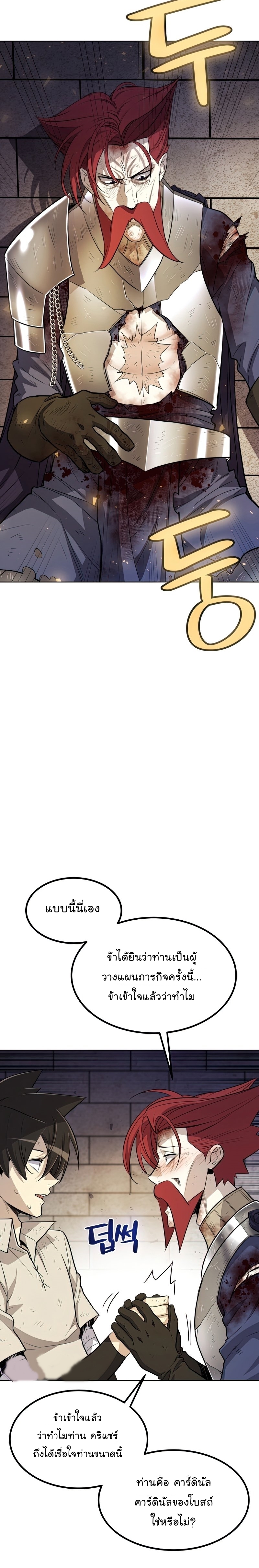 Overpowered Sword ตอนที่ 37 แปลไทย