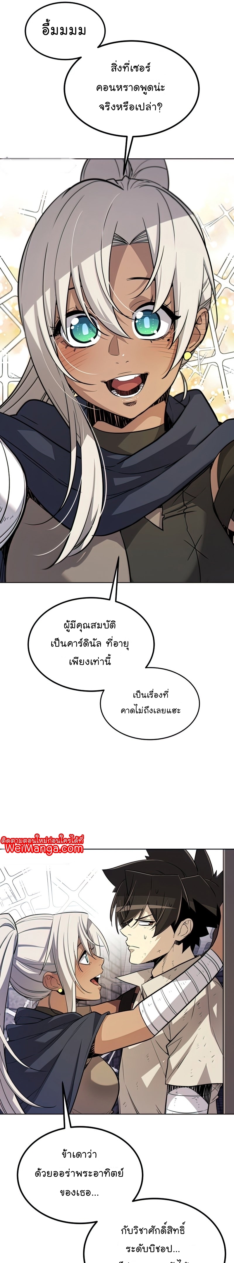 Overpowered Sword ตอนที่ 37 แปลไทย
