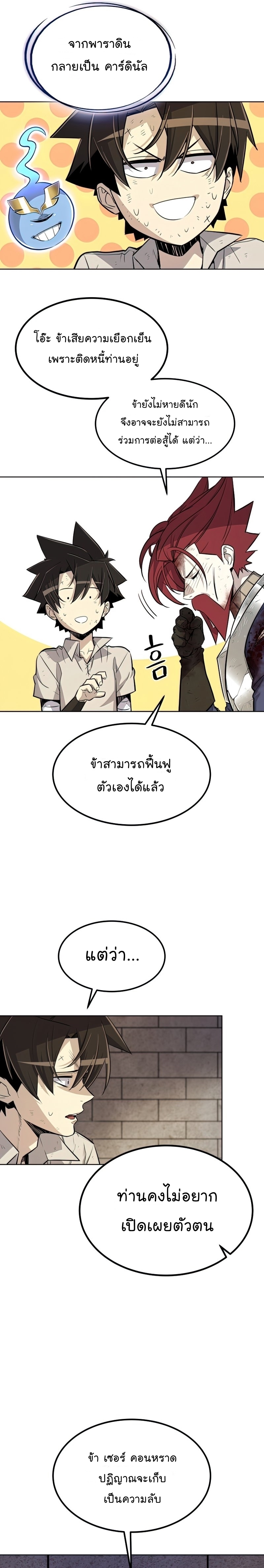 Overpowered Sword ตอนที่ 37 แปลไทย