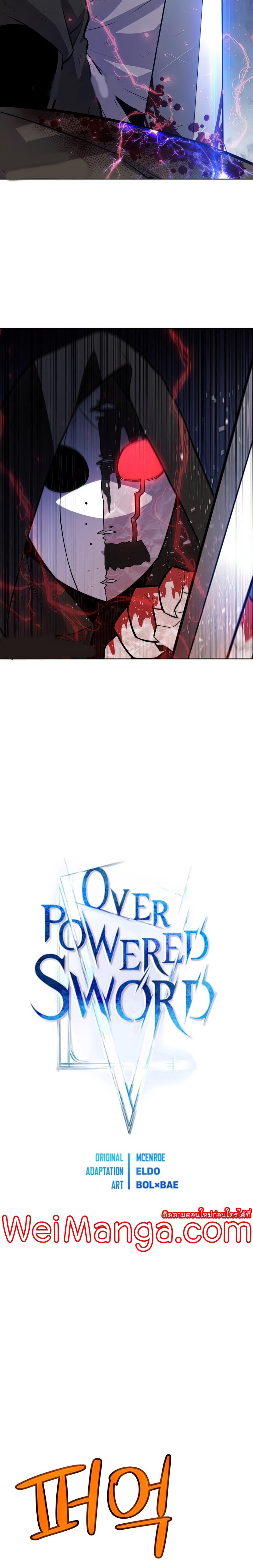 Overpowered Sword ตอนที่ 37 แปลไทย