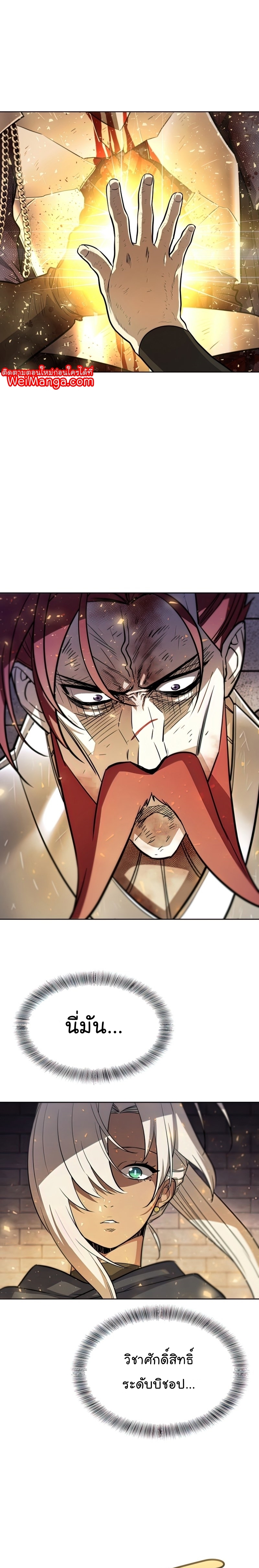 Overpowered Sword ตอนที่ 37 แปลไทย