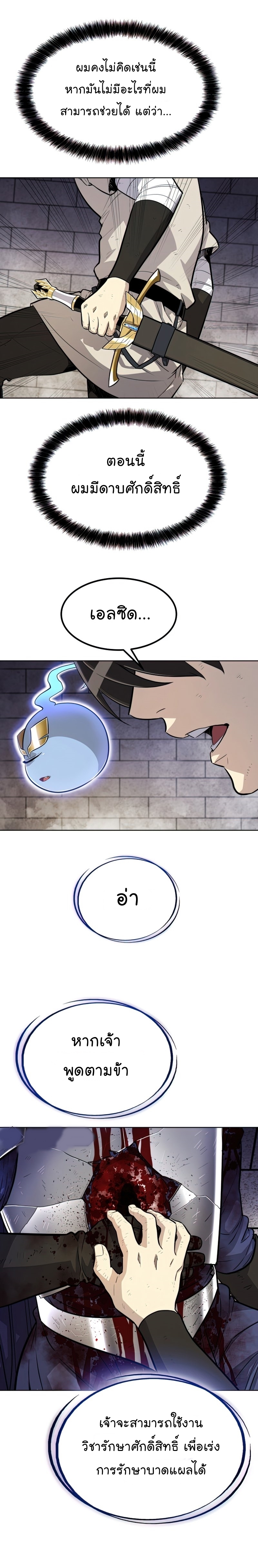 Overpowered Sword ตอนที่ 37 แปลไทย