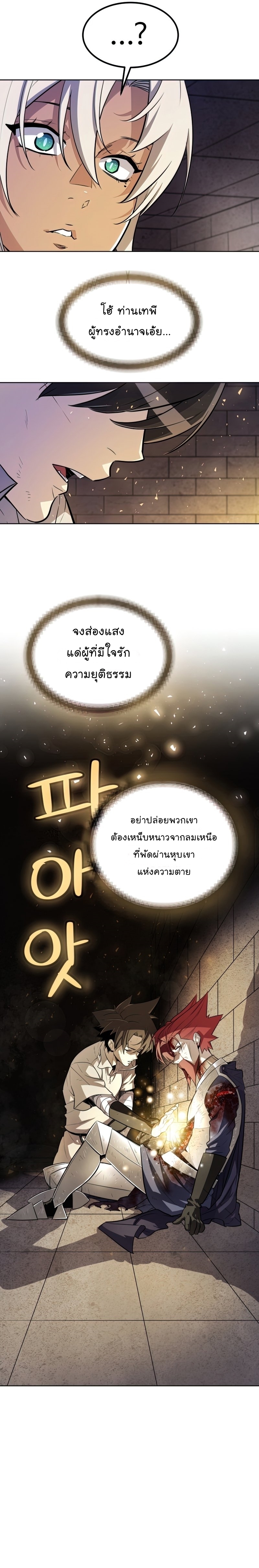 Overpowered Sword ตอนที่ 37 แปลไทย