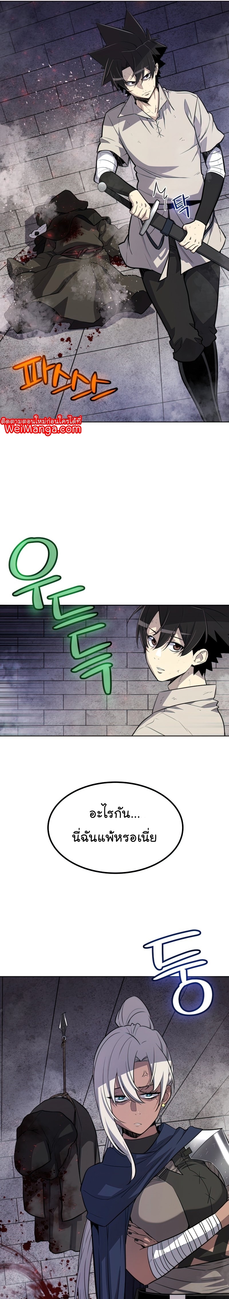 Overpowered Sword ตอนที่ 37 แปลไทย