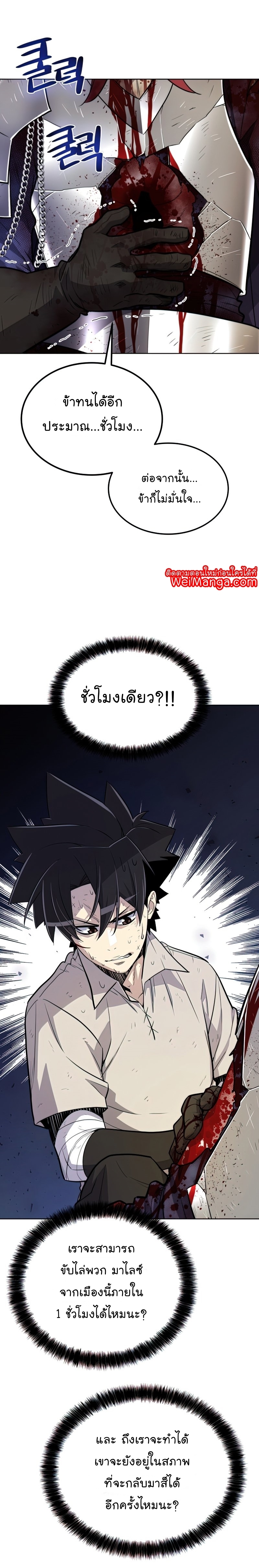 Overpowered Sword ตอนที่ 37 แปลไทย