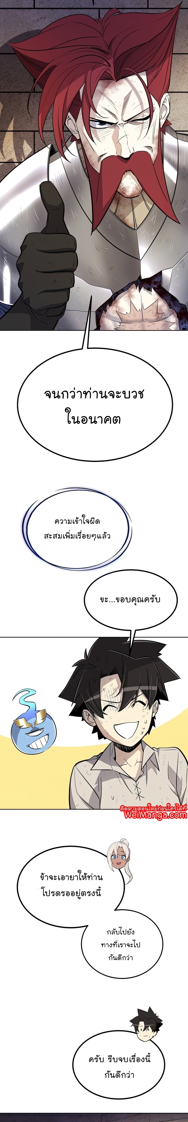 Overpowered Sword ตอนที่ 37 แปลไทย