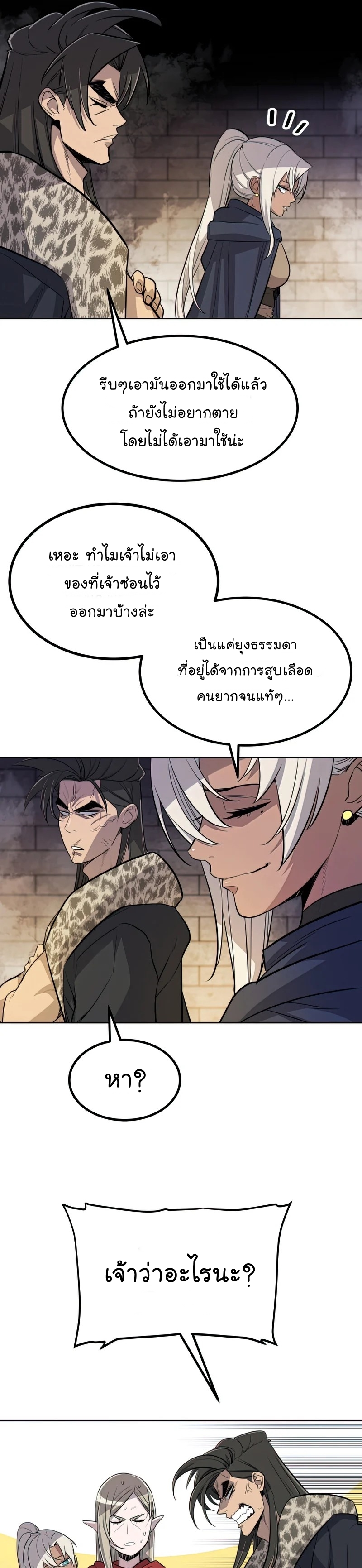 Overpowered Sword ตอนที่ 37 แปลไทย