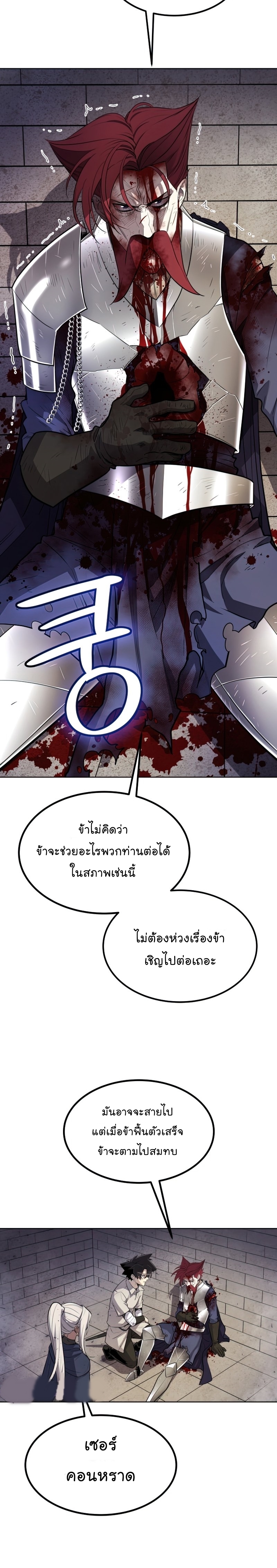 Overpowered Sword ตอนที่ 37 แปลไทย