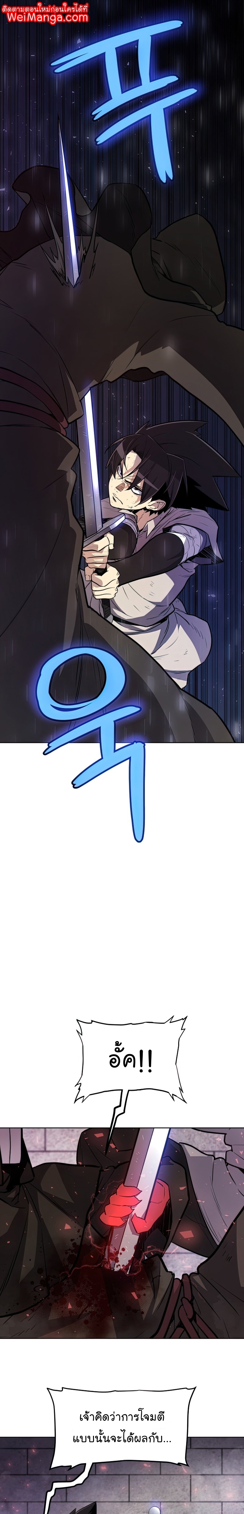 Overpowered Sword ตอนที่ 37 แปลไทย