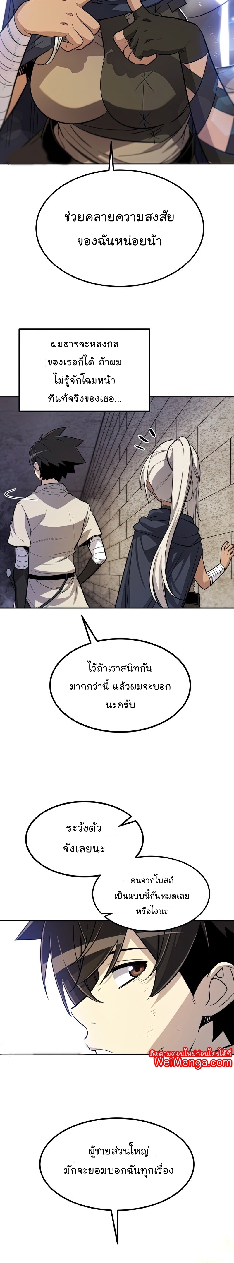 Overpowered Sword ตอนที่ 37 แปลไทย