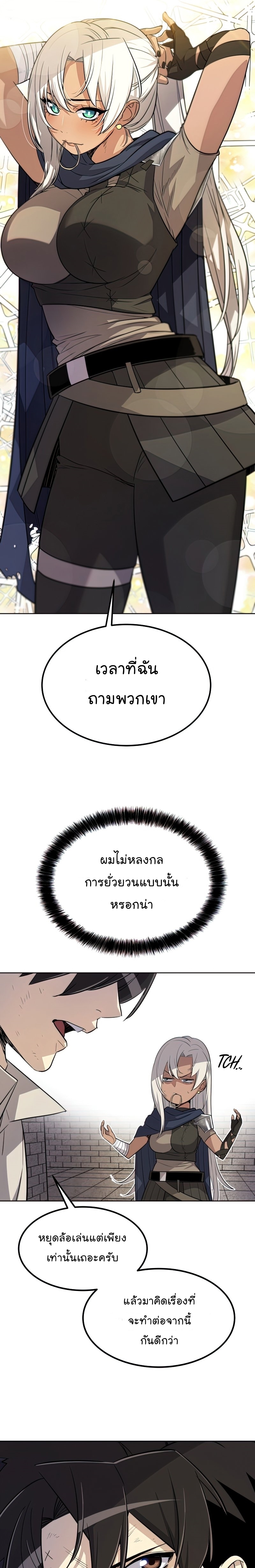 Overpowered Sword ตอนที่ 37 แปลไทย