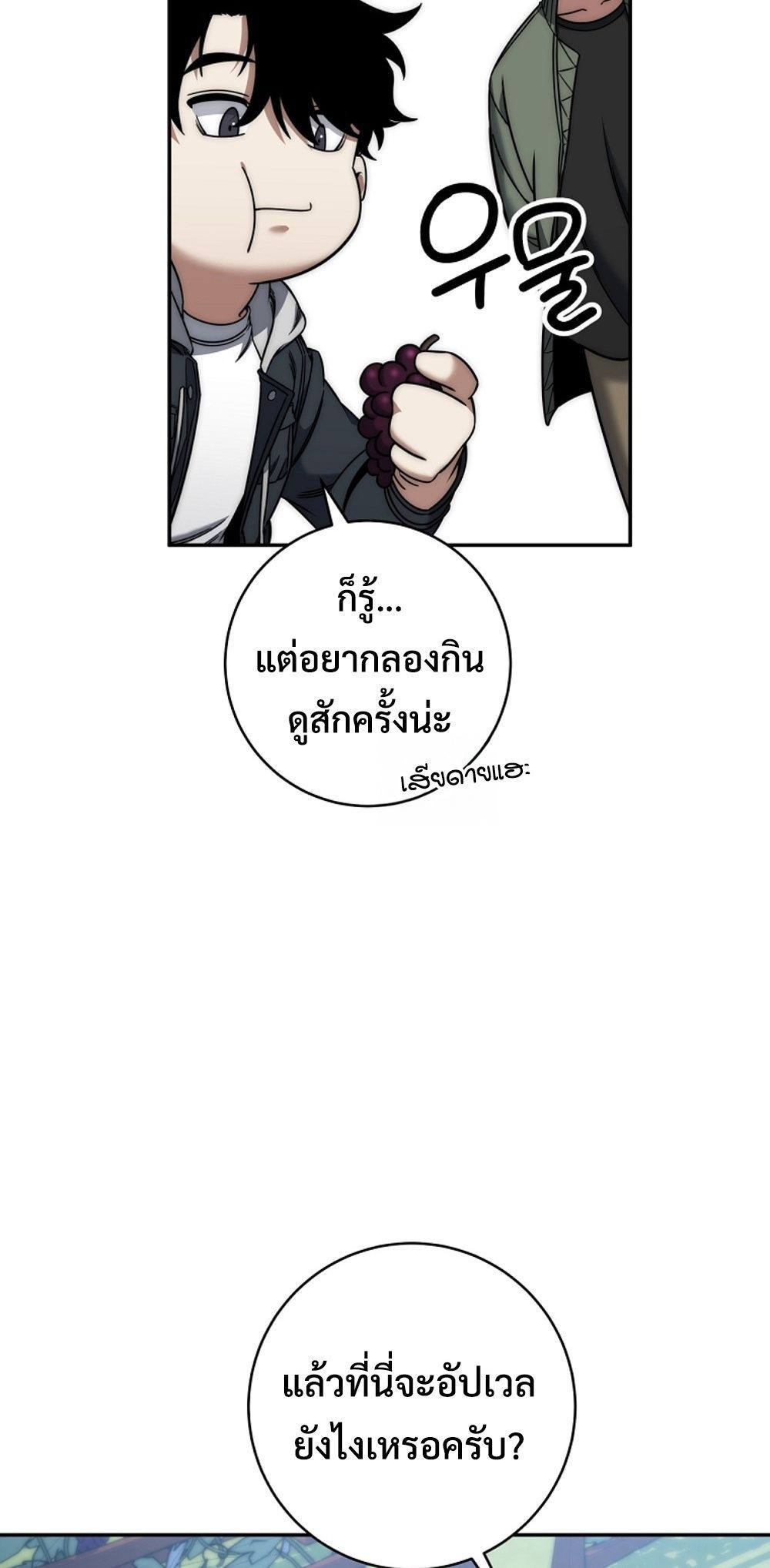 Return of the Sword God-Rank Civil Servant ตอนที่ 43 แปลไทย