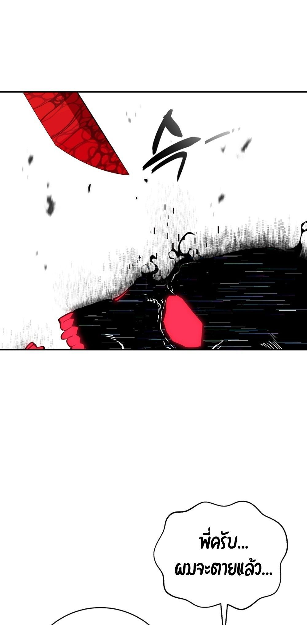 Return of the Sword God-Rank Civil Servant ตอนที่ 43 แปลไทย