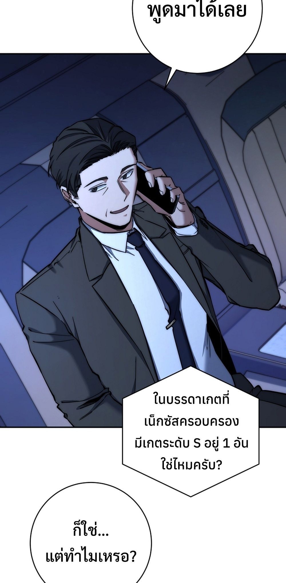 Return of the Sword God-Rank Civil Servant ตอนที่ 43 แปลไทย