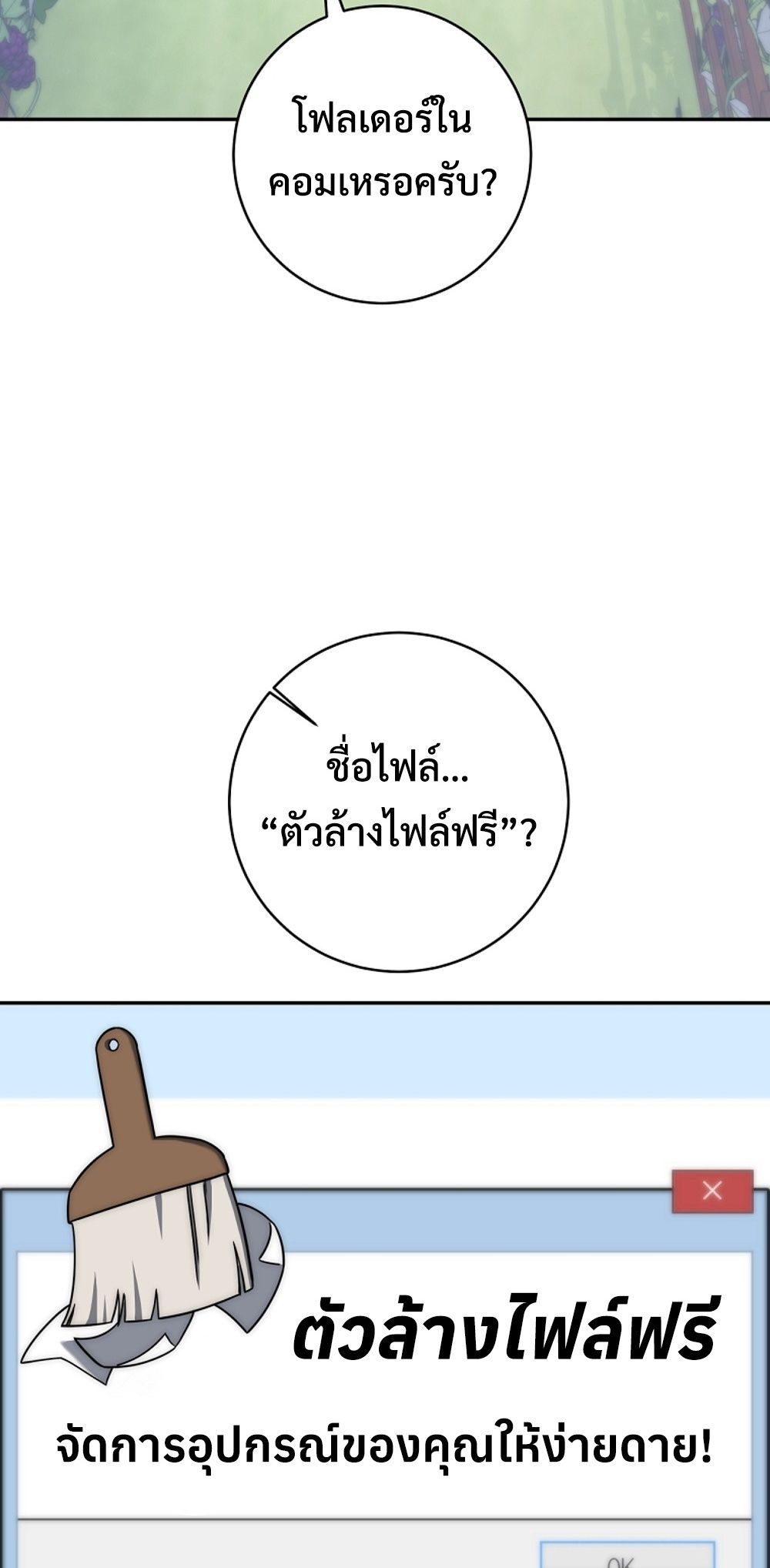 Return of the Sword God-Rank Civil Servant ตอนที่ 43 แปลไทย