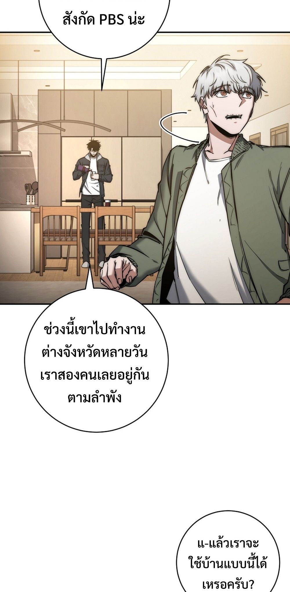 Return of the Sword God-Rank Civil Servant ตอนที่ 43 แปลไทย
